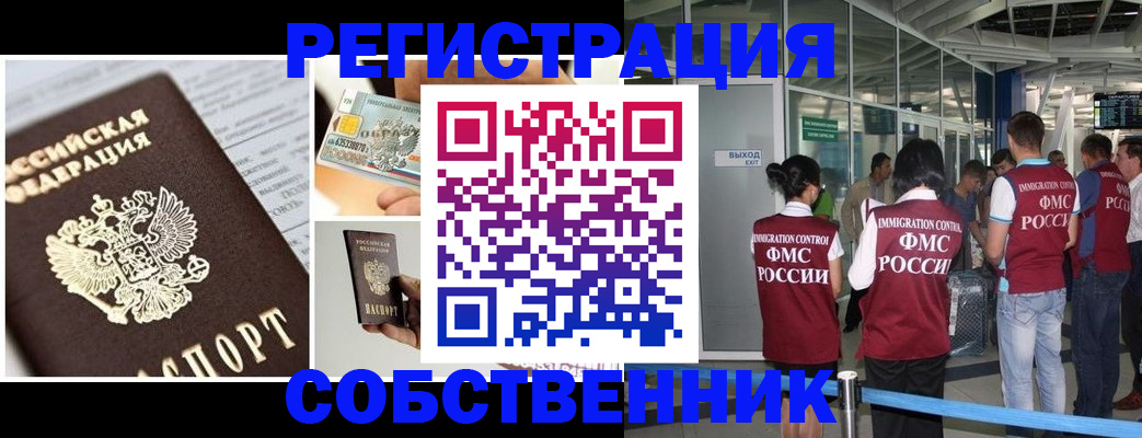 прописка для школы в Рославле