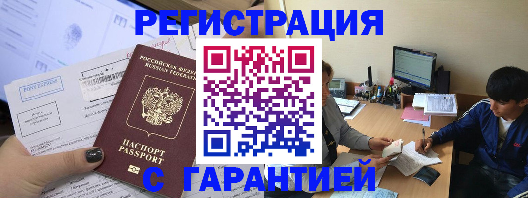 прописка в Рославле