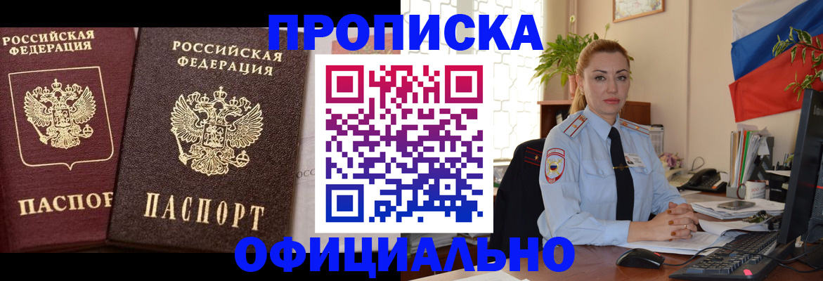 прописка регистрация в Рославле