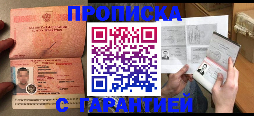 прописка от собственника в Рославле