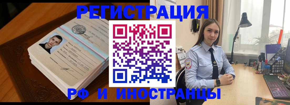 регистрация в Рославле