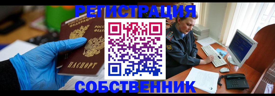 временная регистрация законно в Рославле