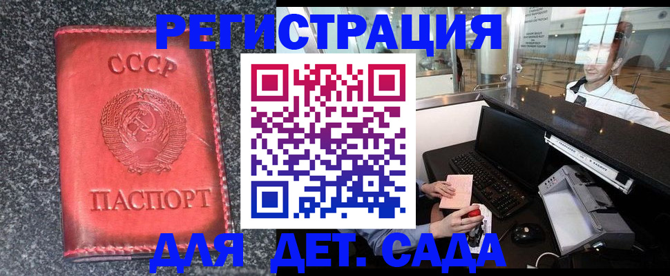 временная регистрация для всех в Рославле